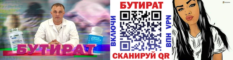 БУТИРАТ 99% Купить Верхоянск
